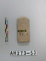 藏品(有段石錛)的圖片